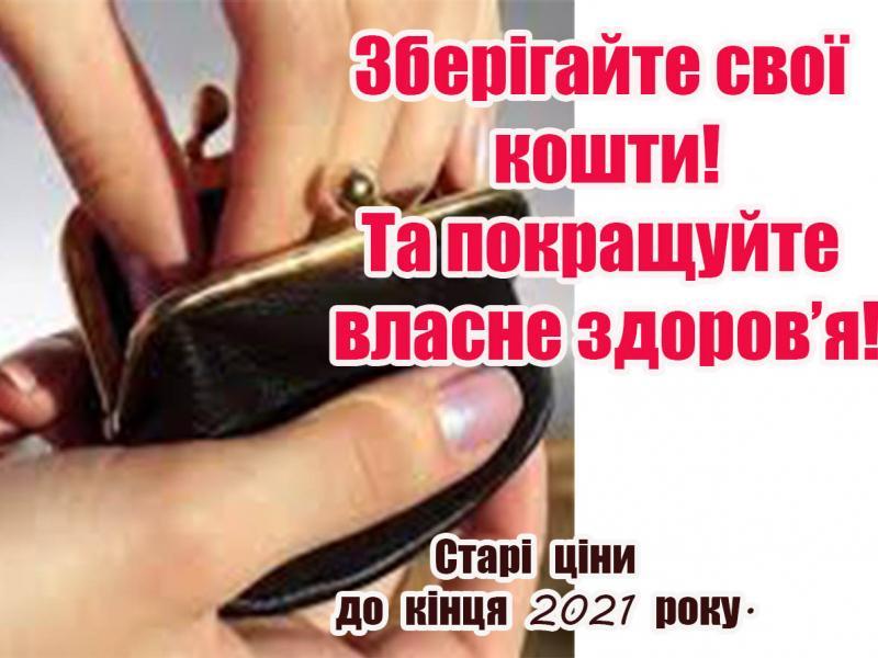 Профспілковий санаторій «Хмільник» зберігає ціни до кінця 2021 року