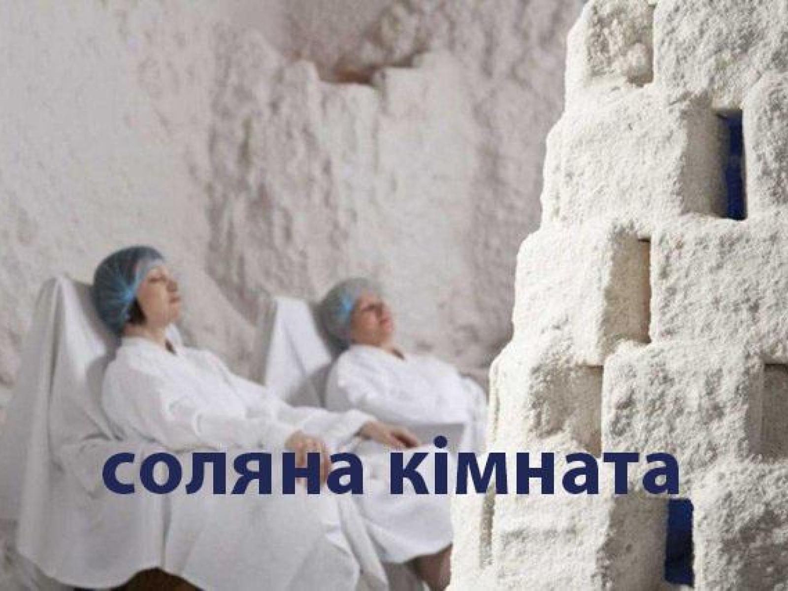 Соляная шахта в Профсоюзном санатории «Хмельник»