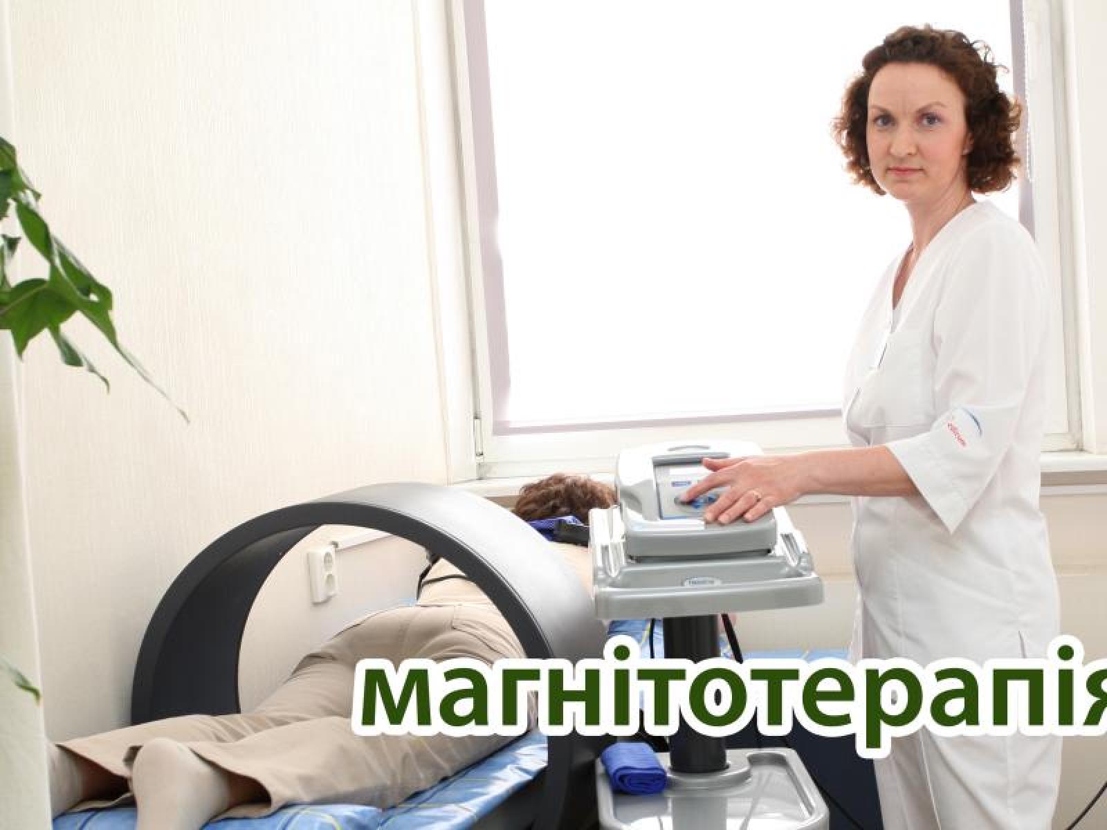 Магнитотерапия как метод лечения в Профсоюзном санатории "Хмельник"