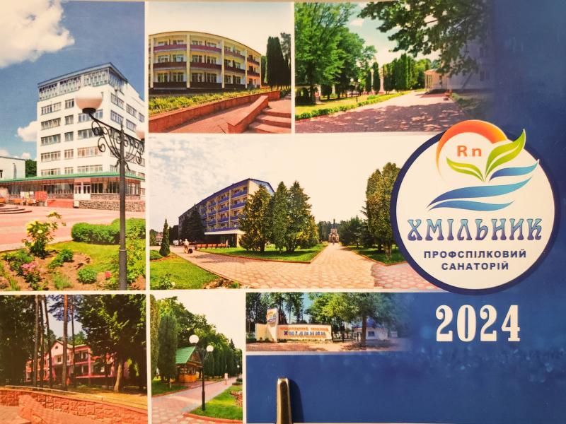 Кількість днів для оздоровлення в Профспілковому санаторії «Хмільник»